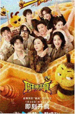 周末不加班综艺封面
