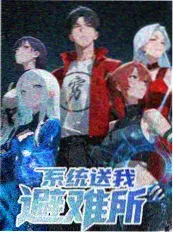 夜行者日记综艺封面